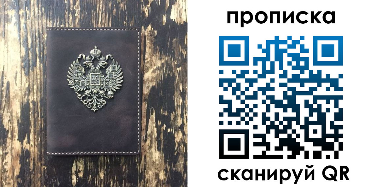 прописка законно в Аксае