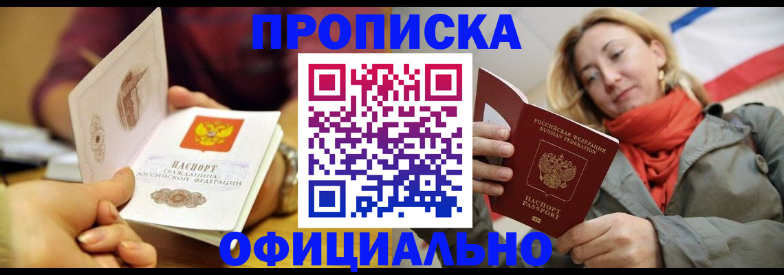 прописка гарантия в Аксае