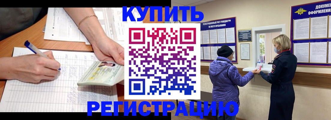 временная регистрация законно в Аксае