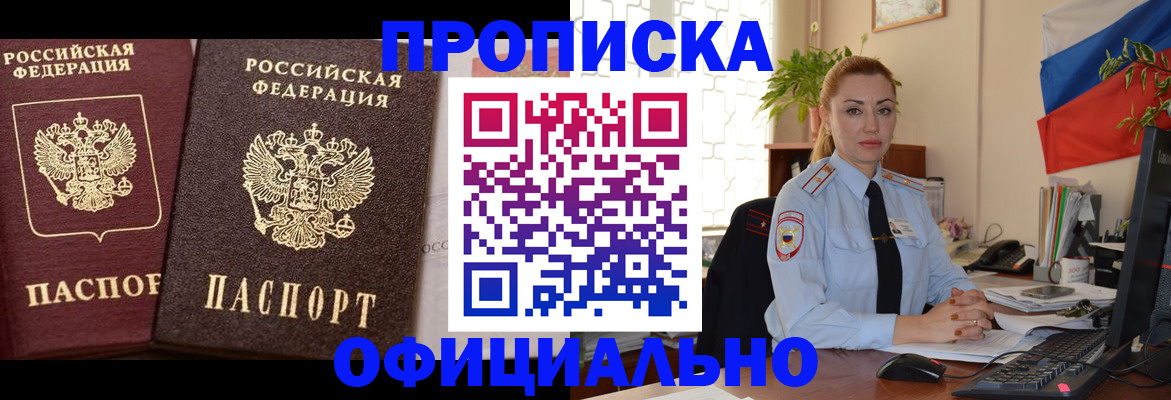 прописка регистрация в Аксае