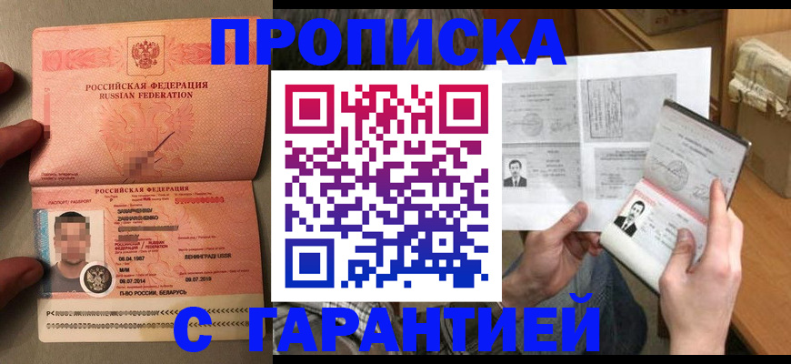прописка от собственника в Аксае