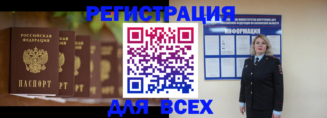 прописка для работы в Аксае
