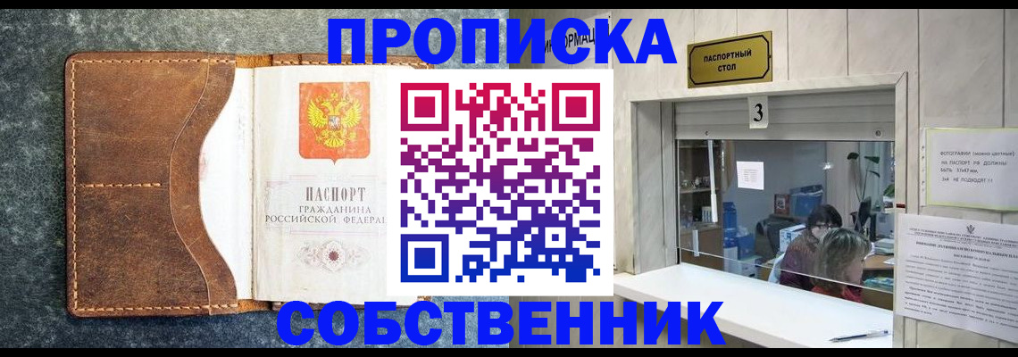 прописка паспорт в Аксае